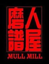 Mull Mill